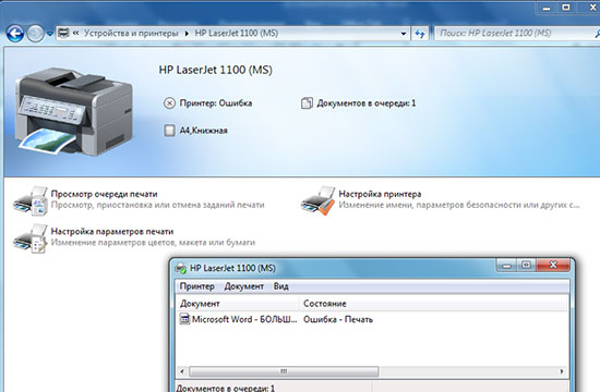 Ошибка печати принтера HP